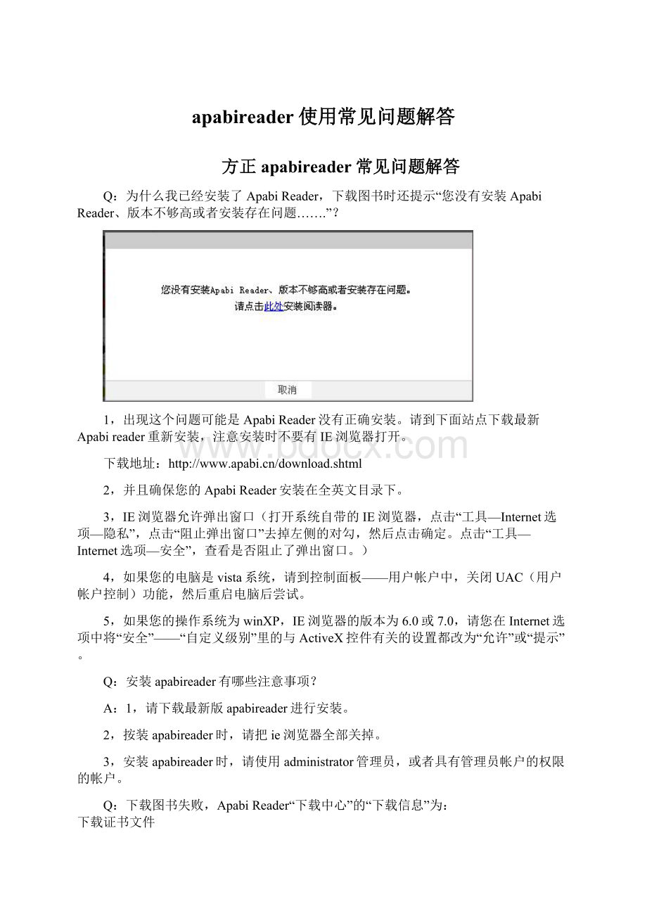 apabireader使用常见问题解答.docx_第1页