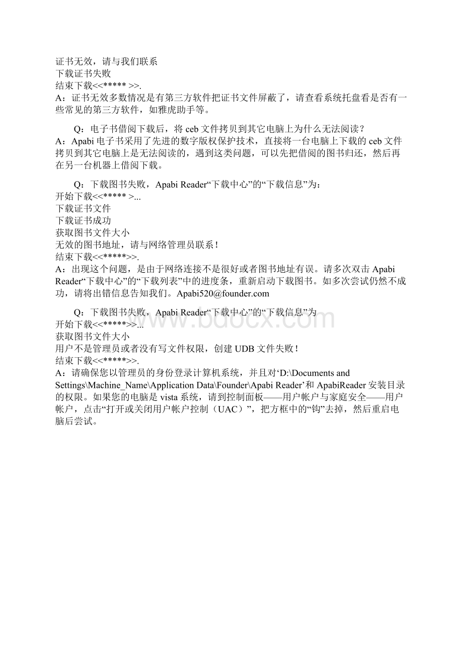 apabireader使用常见问题解答.docx_第2页