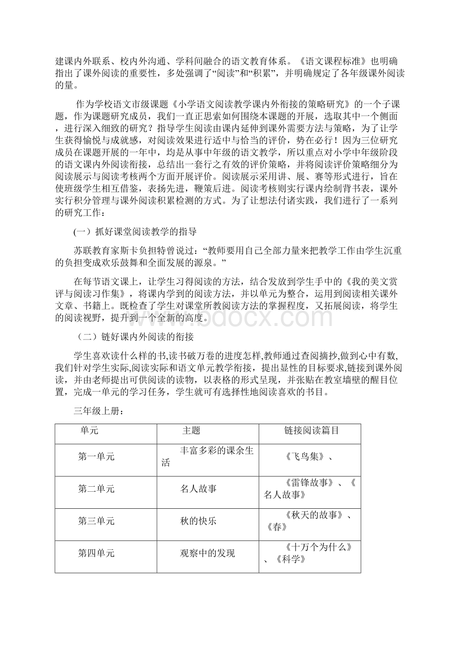 《小学语文阅读教学课内外衔接的评价策略》每月讲座Word文件下载.docx_第2页