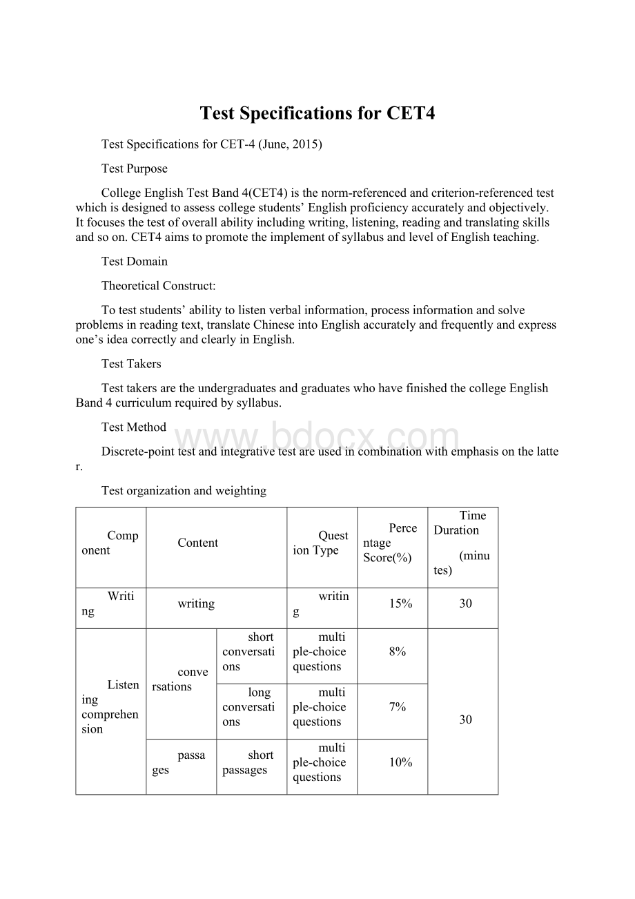 Test Specifications for CET4.docx_第1页