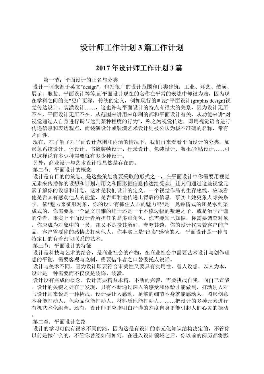 设计师工作计划3篇工作计划.docx