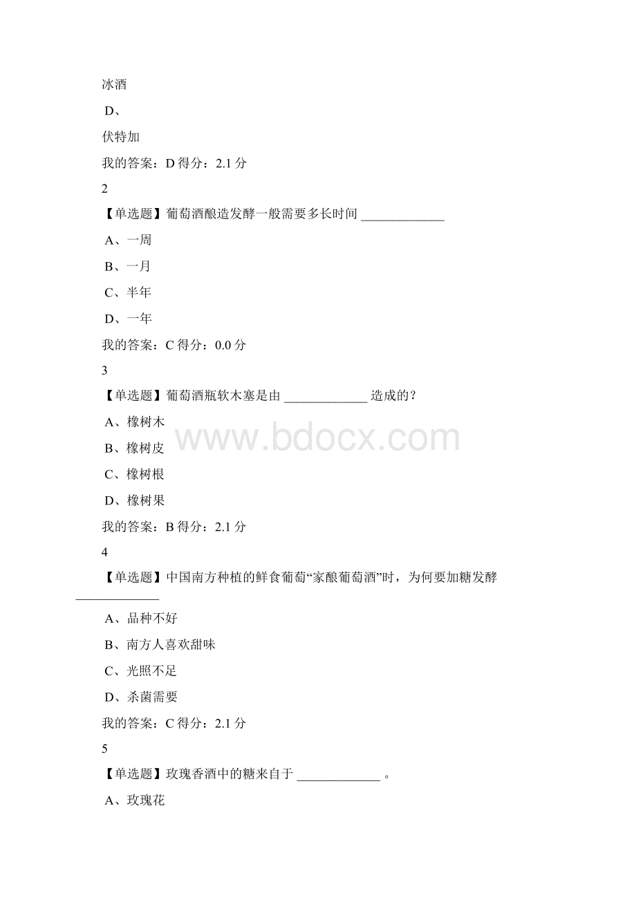 葡萄酒与西方文化第三章作业题.docx_第2页