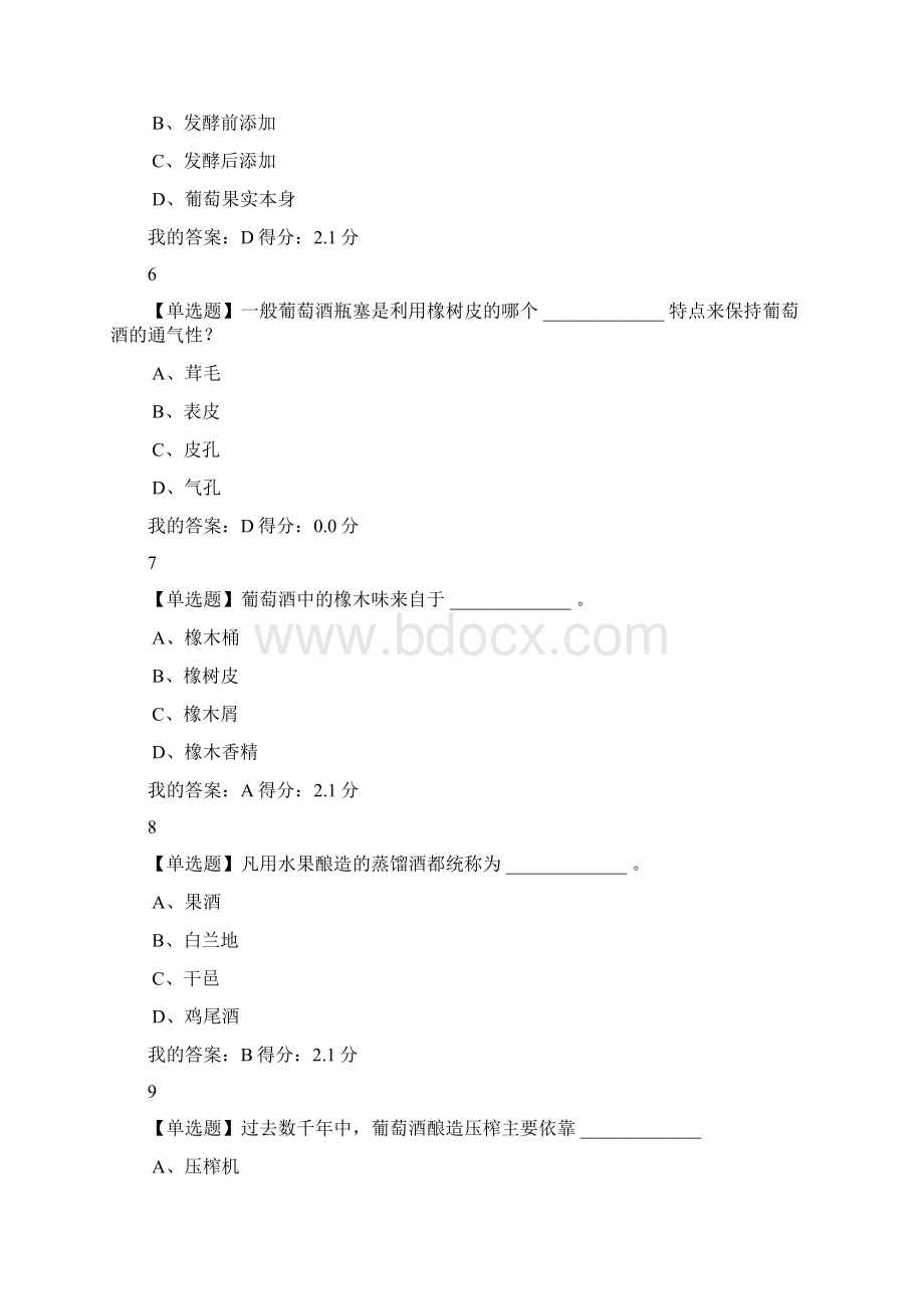 葡萄酒与西方文化第三章作业题.docx_第3页