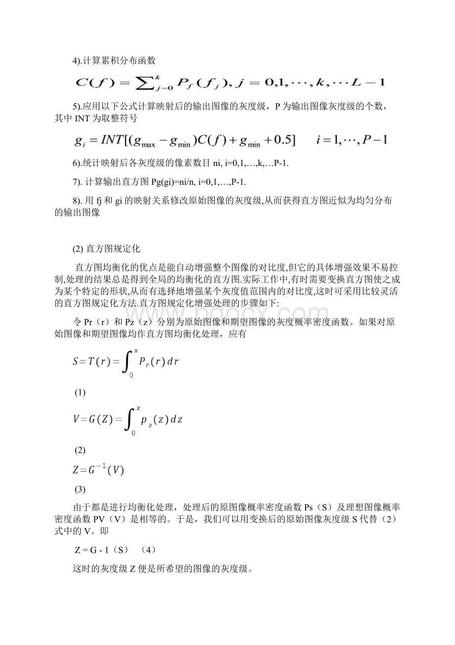 灰度直方图均衡化与规定化.docx_第2页