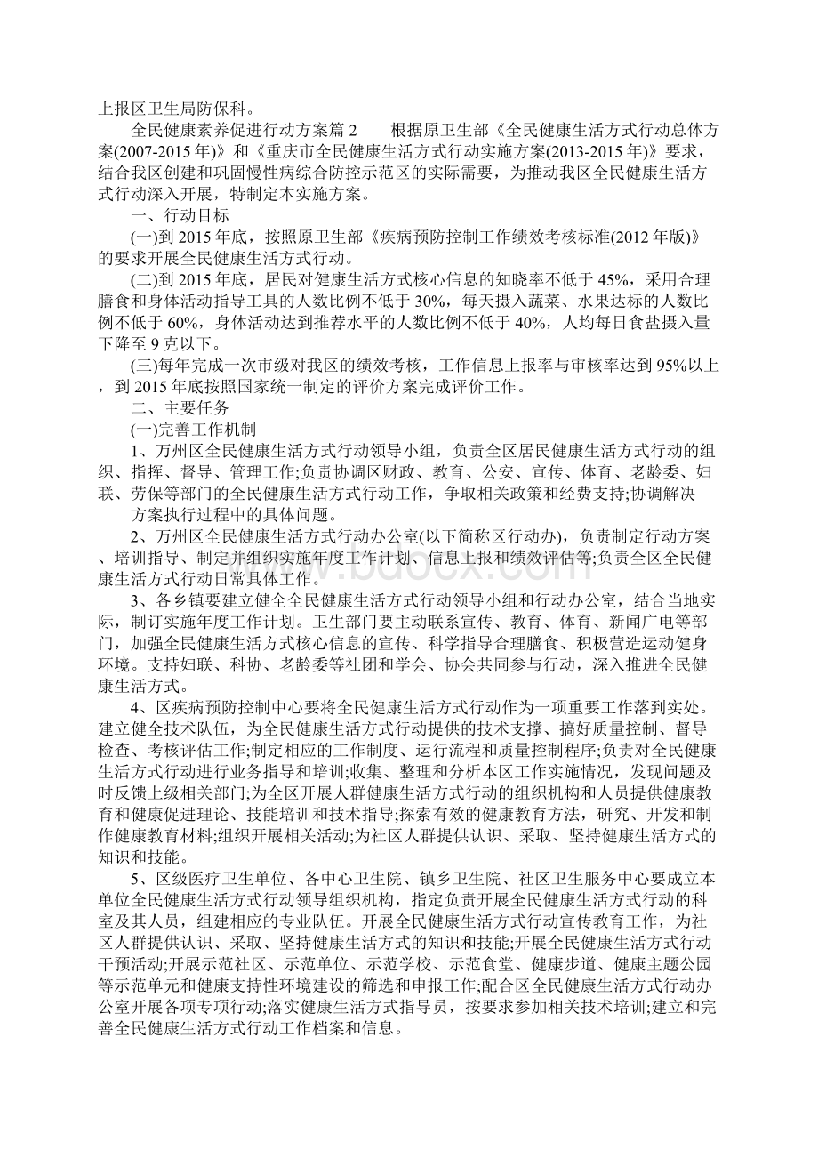 全民健康素养促进实施方案例文Word文档格式.docx_第2页