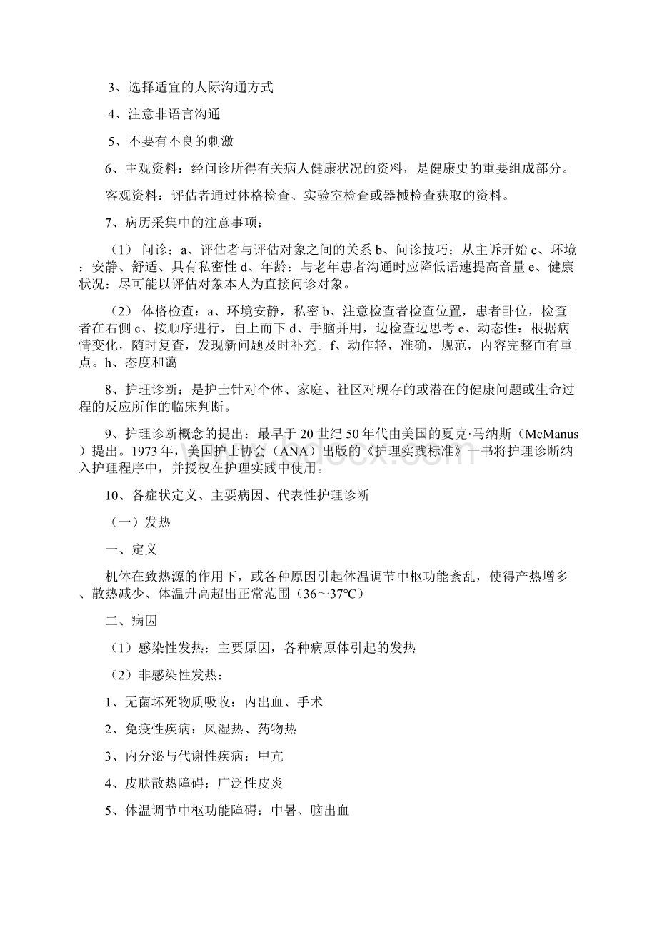 健康评估复习重点文档格式.docx_第2页