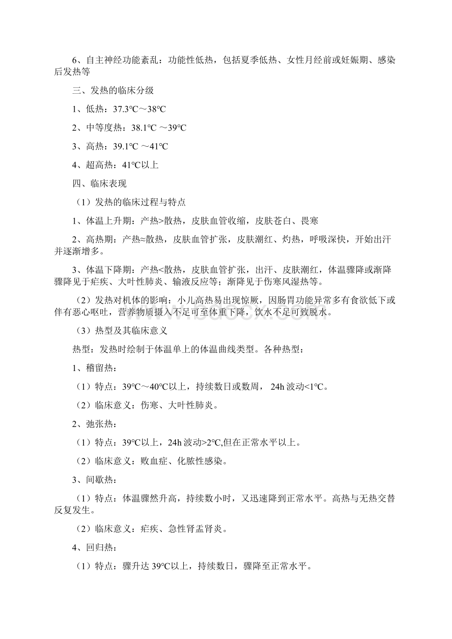 健康评估复习重点文档格式.docx_第3页