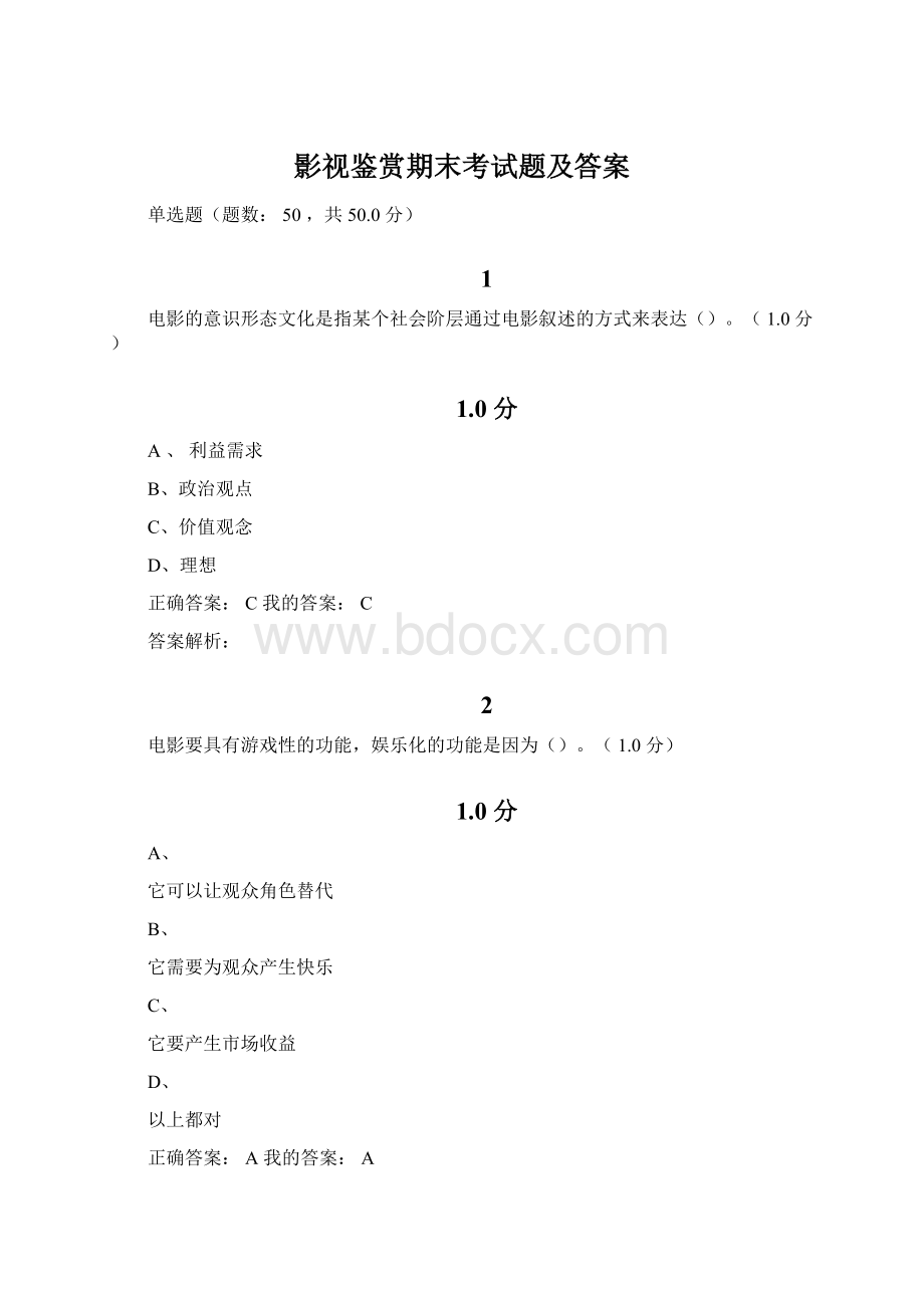 影视鉴赏期末考试题及答案.docx_第1页