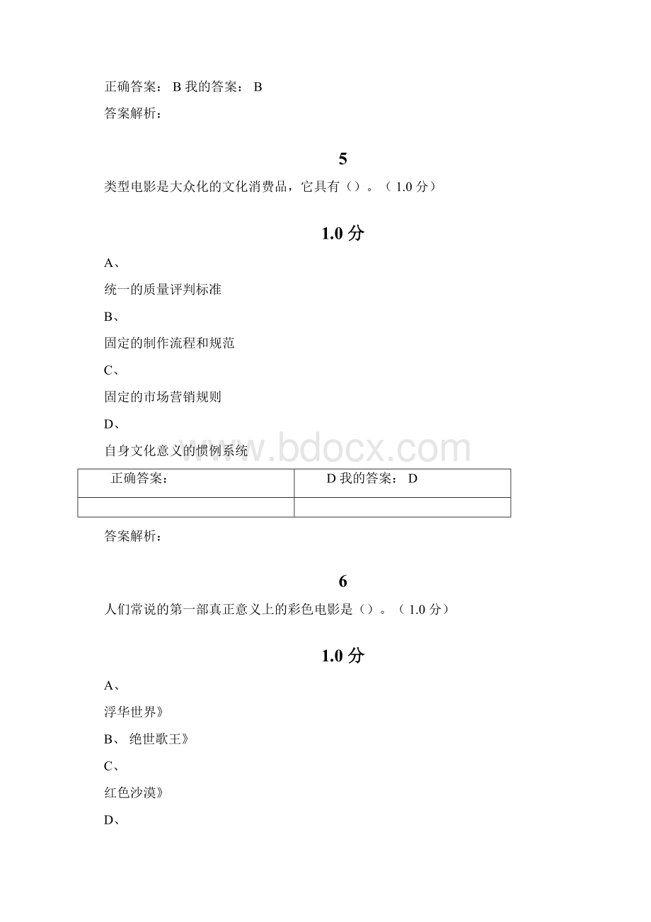 影视鉴赏期末考试题及答案.docx_第3页