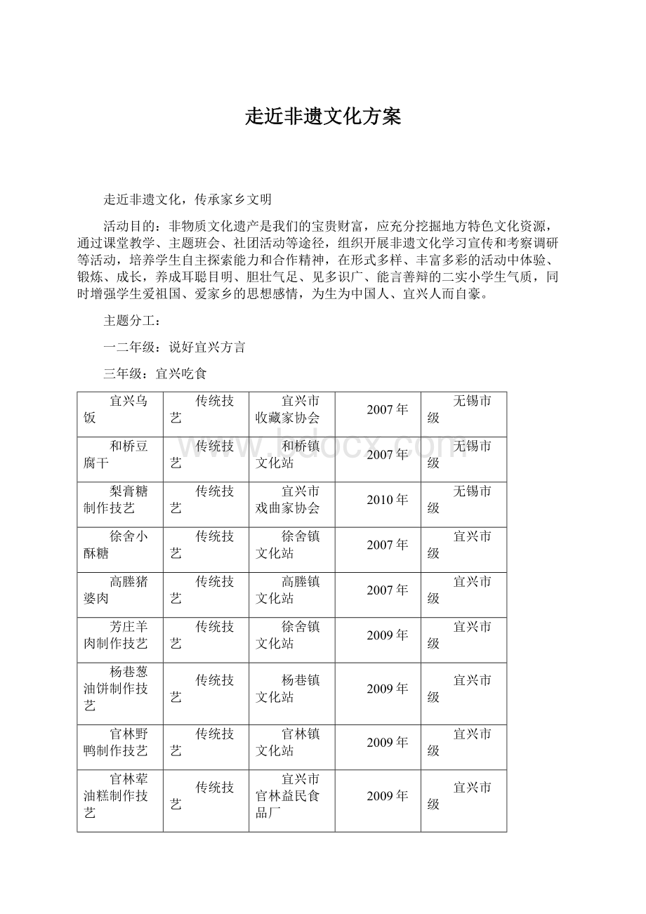 走近非遗文化方案.docx