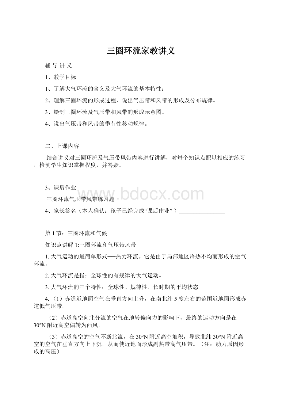 三圈环流家教讲义Word文档格式.docx_第1页