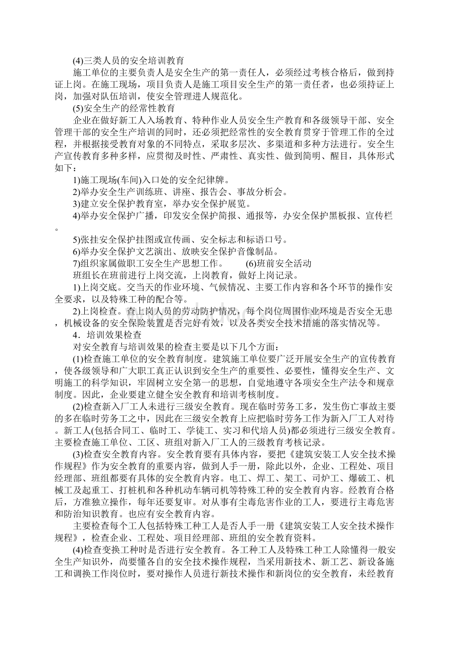 建筑企业安全生产教育培训制度示范文本.docx_第3页