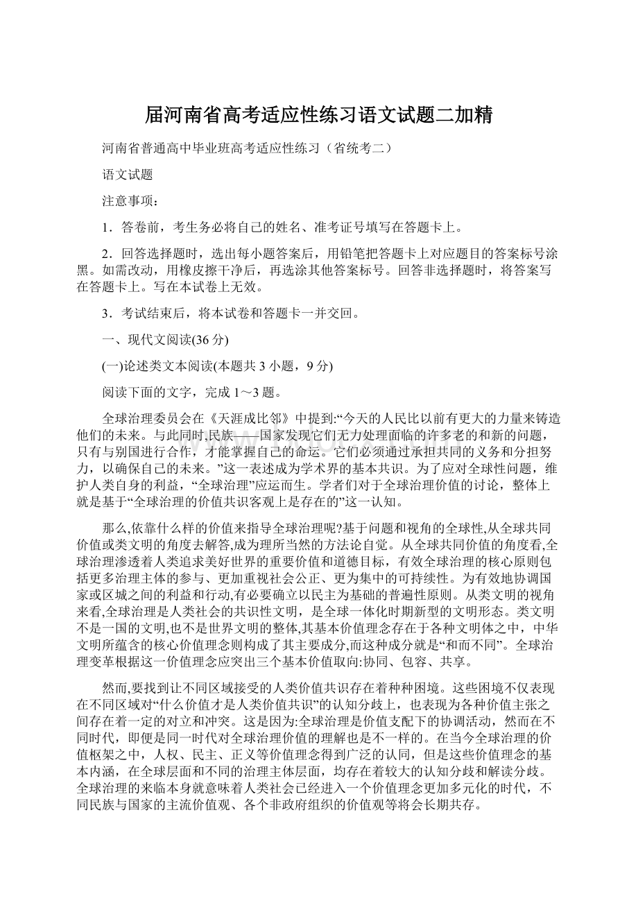 届河南省高考适应性练习语文试题二加精Word格式.docx_第1页