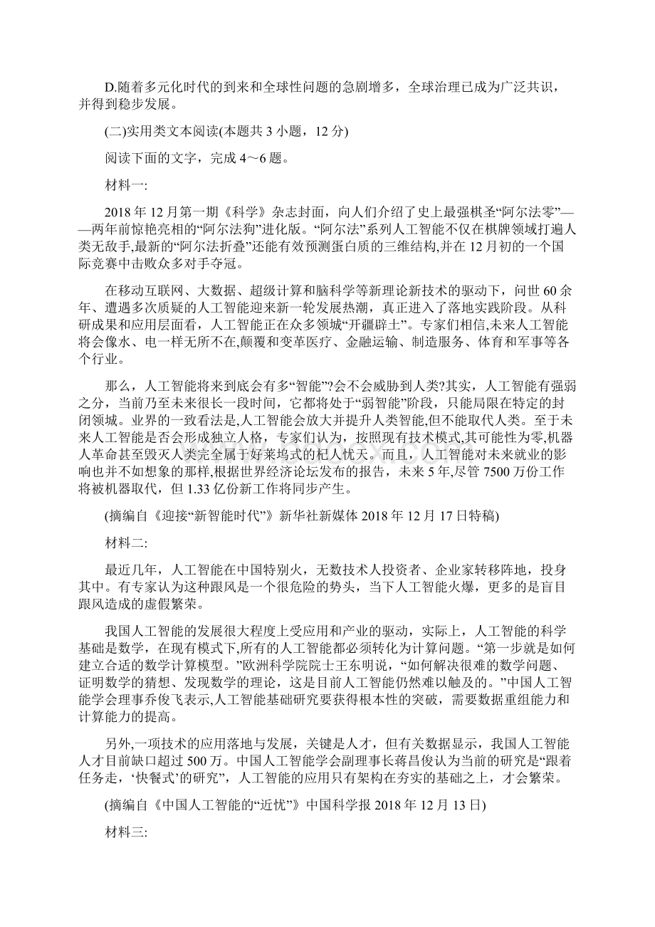 届河南省高考适应性练习语文试题二加精Word格式.docx_第3页