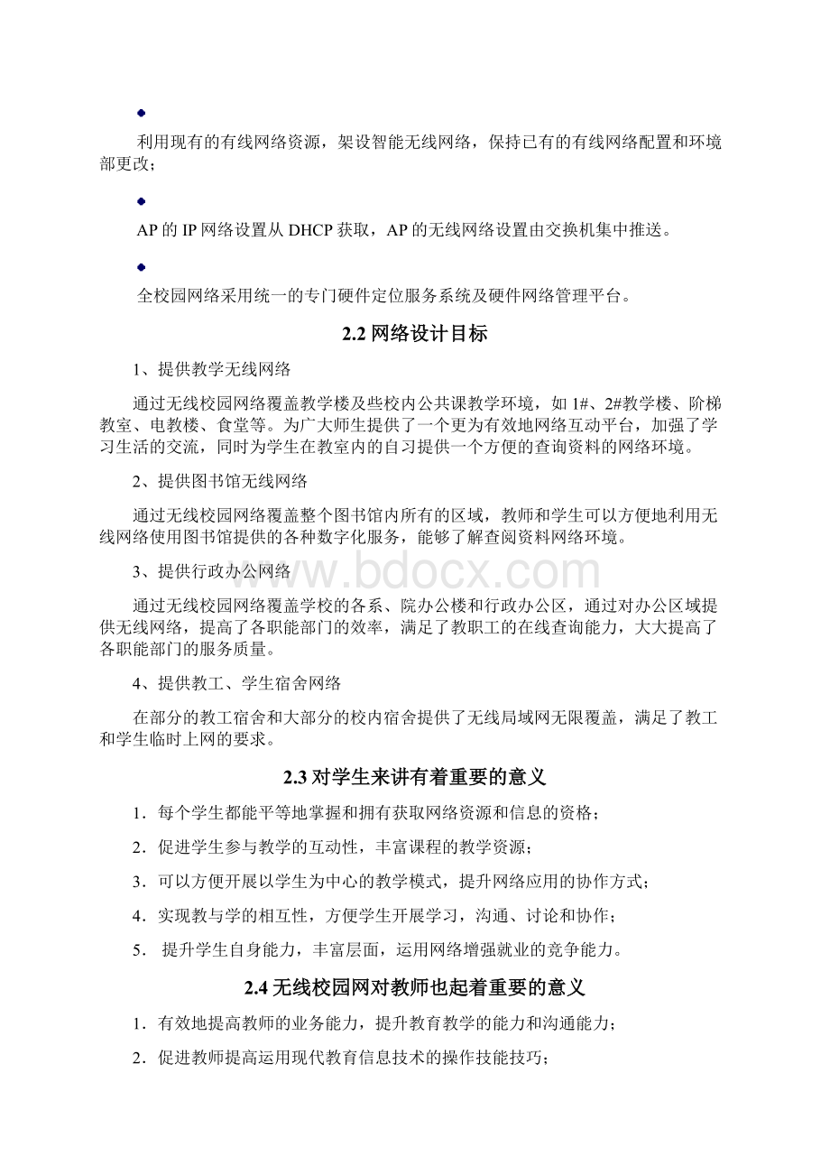 无线局域网课程设计报告.docx_第2页