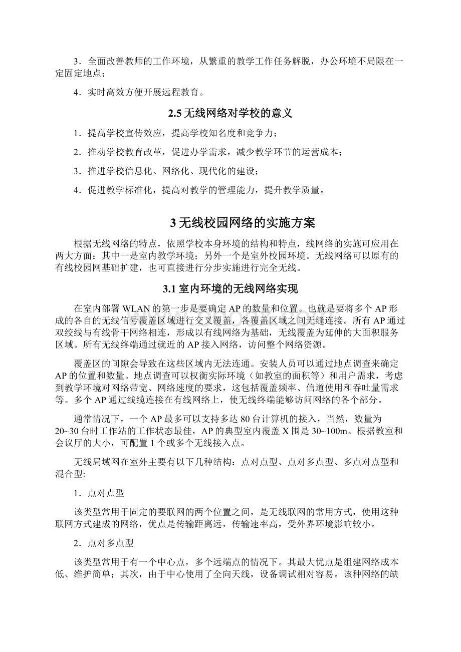 无线局域网课程设计报告.docx_第3页