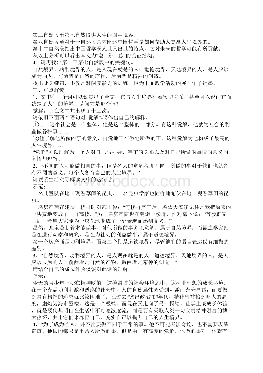 人生的境界教案教学设计.docx_第2页