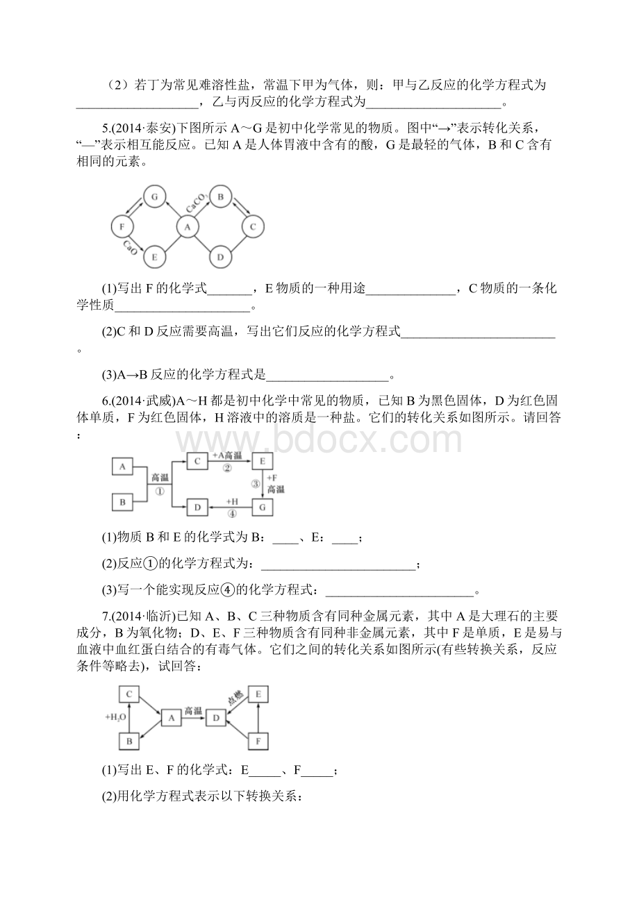 初中化学推断题较难Word文件下载.docx_第3页