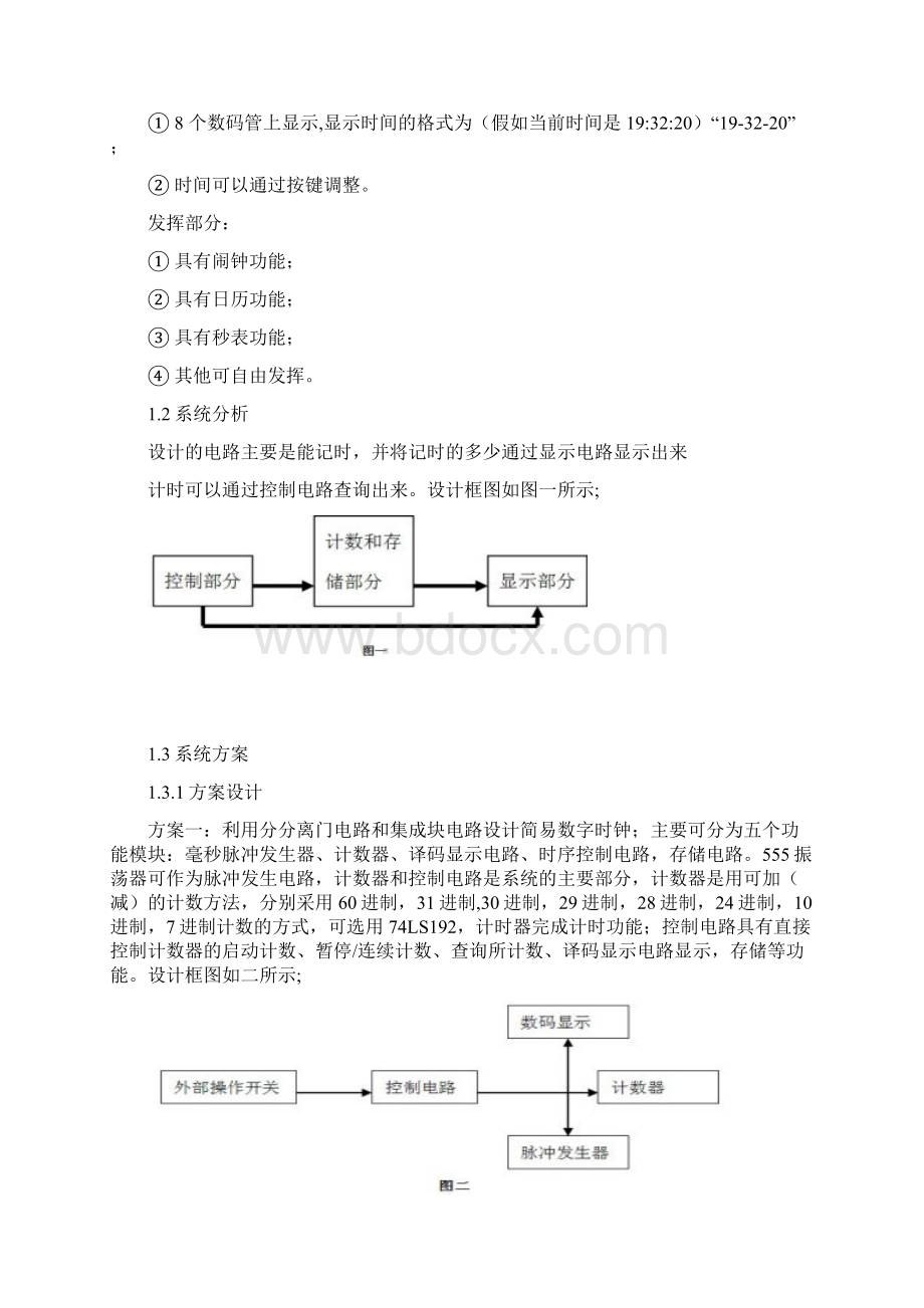 简易数字时钟Word文档格式.docx_第2页