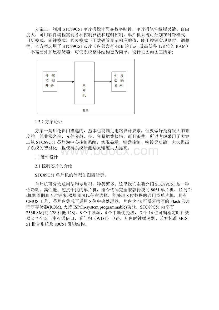 简易数字时钟Word文档格式.docx_第3页