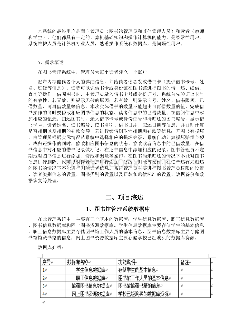 图书馆管理系统需求分析报告.docx_第2页