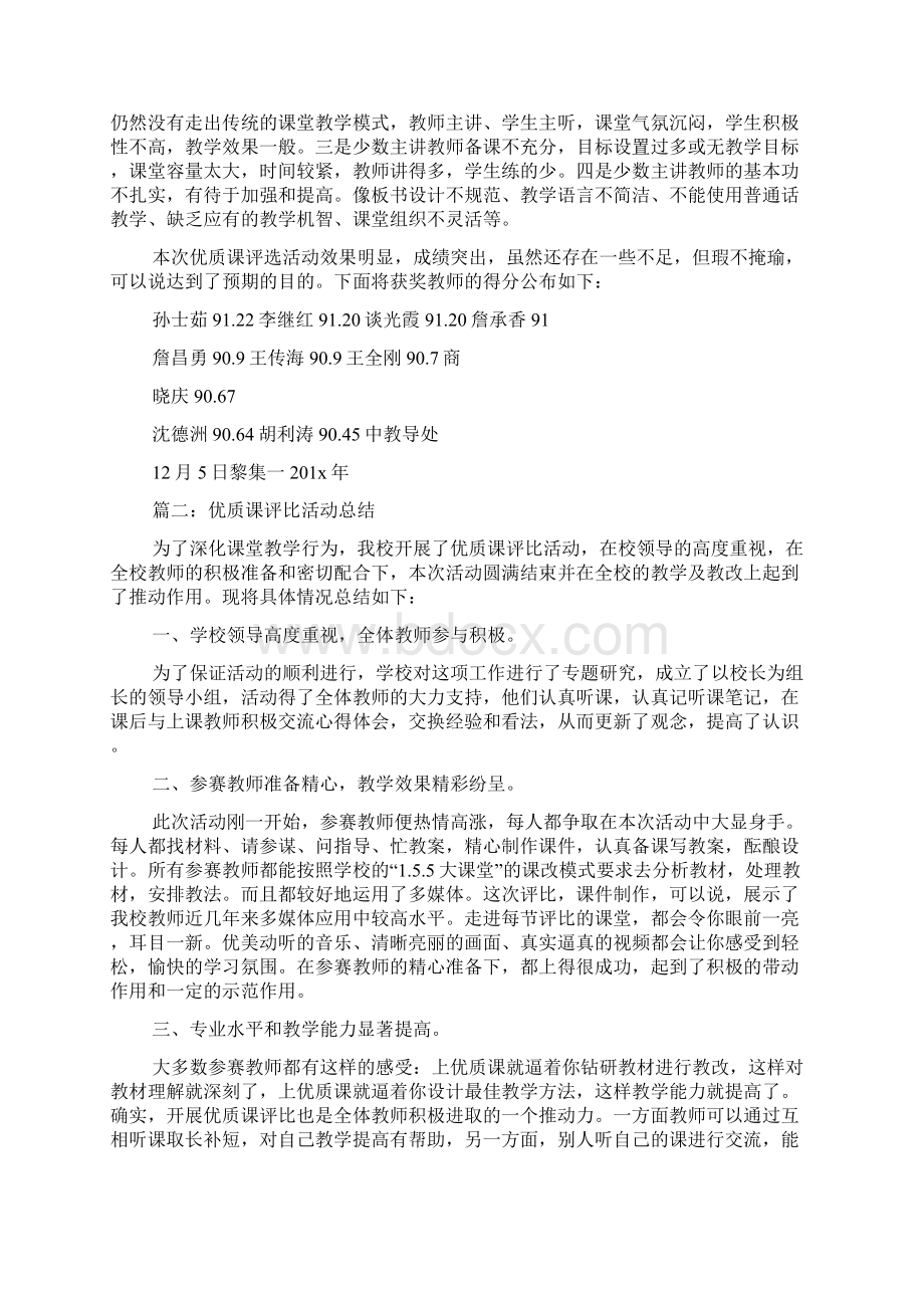 优质课活动总结五篇.docx_第2页