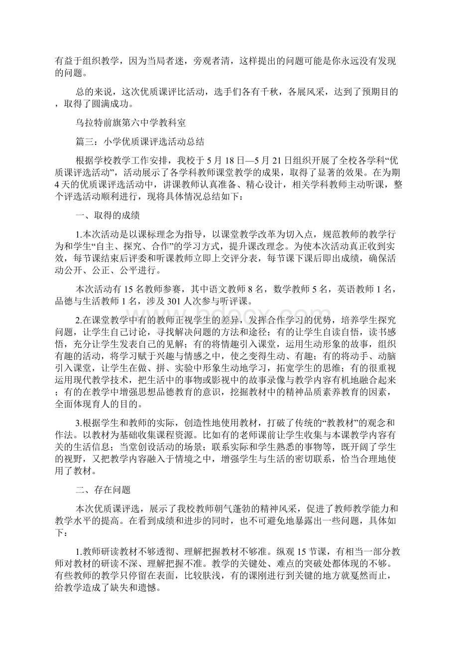 优质课活动总结五篇.docx_第3页