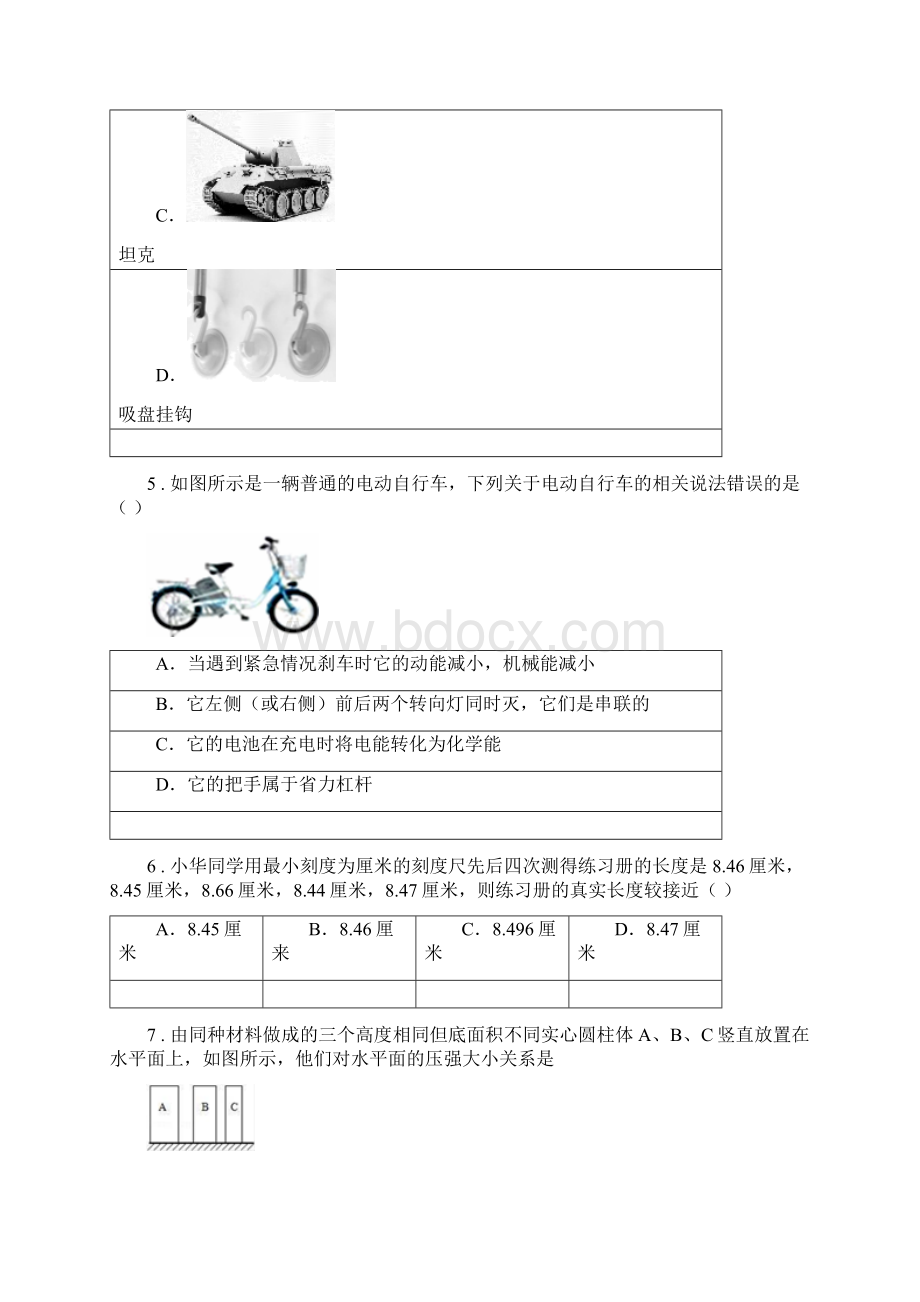 新人教版版九年级下学期中考一模物理试题II卷检测.docx_第2页