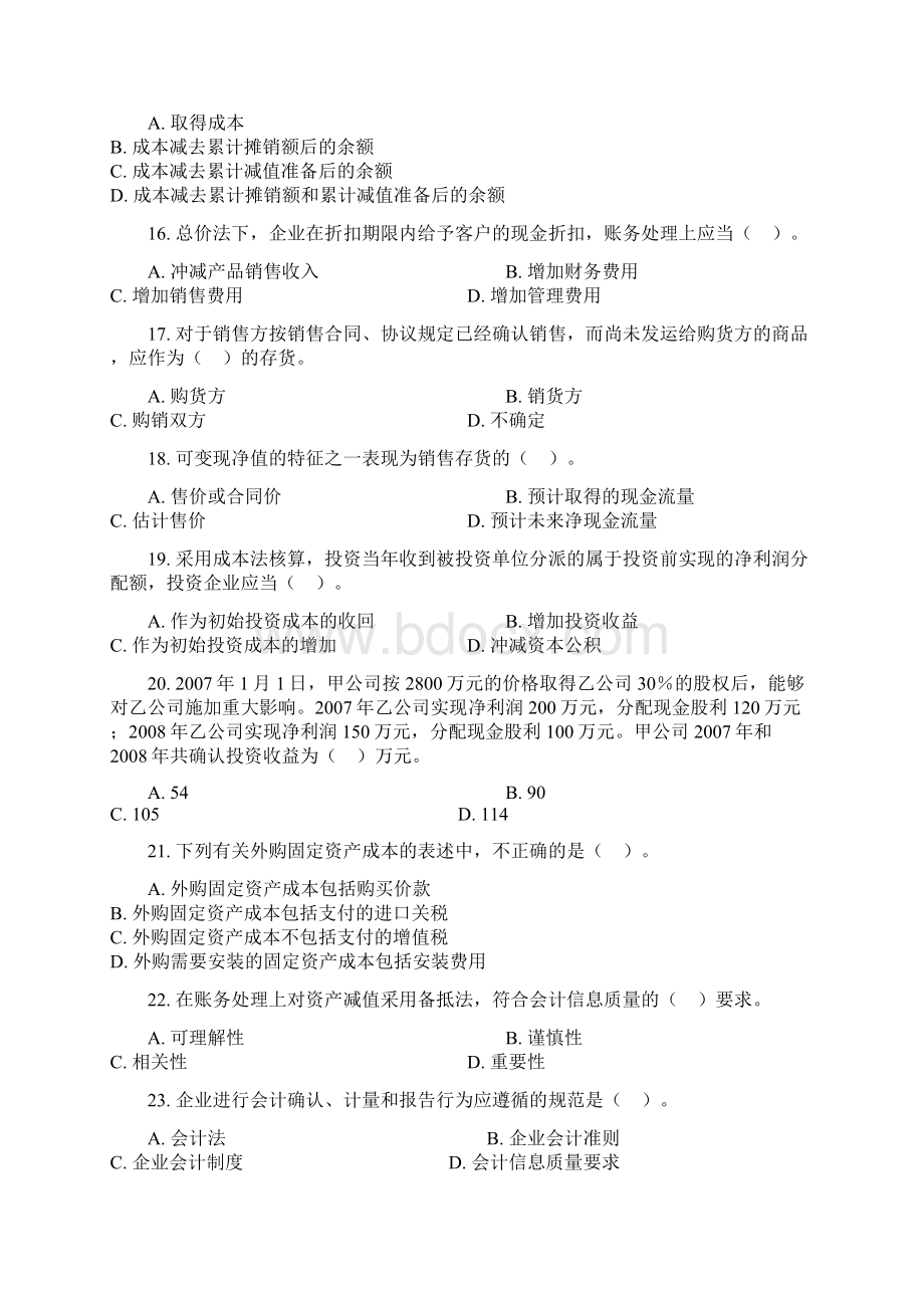 对外经济贸易大学网络教育财务会计复习题与答案文档格式.docx_第3页