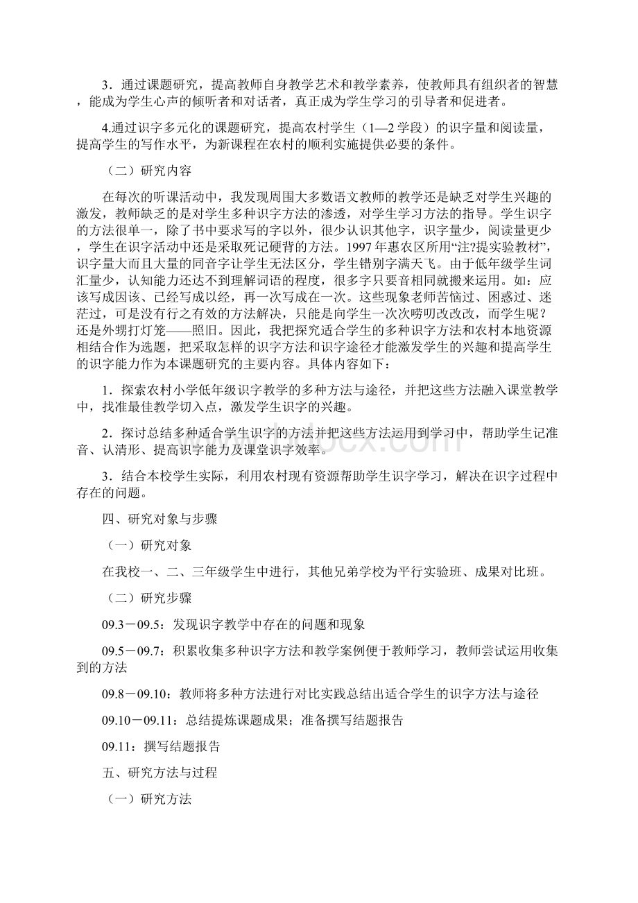 识字教学结题报告.docx_第3页