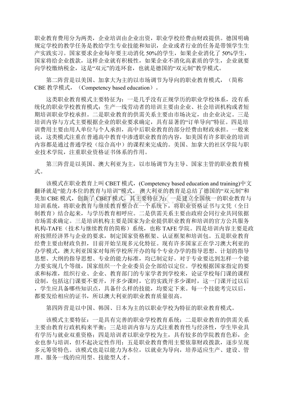 澳大利亚高等职业教育培养模式学习与启示.docx_第2页