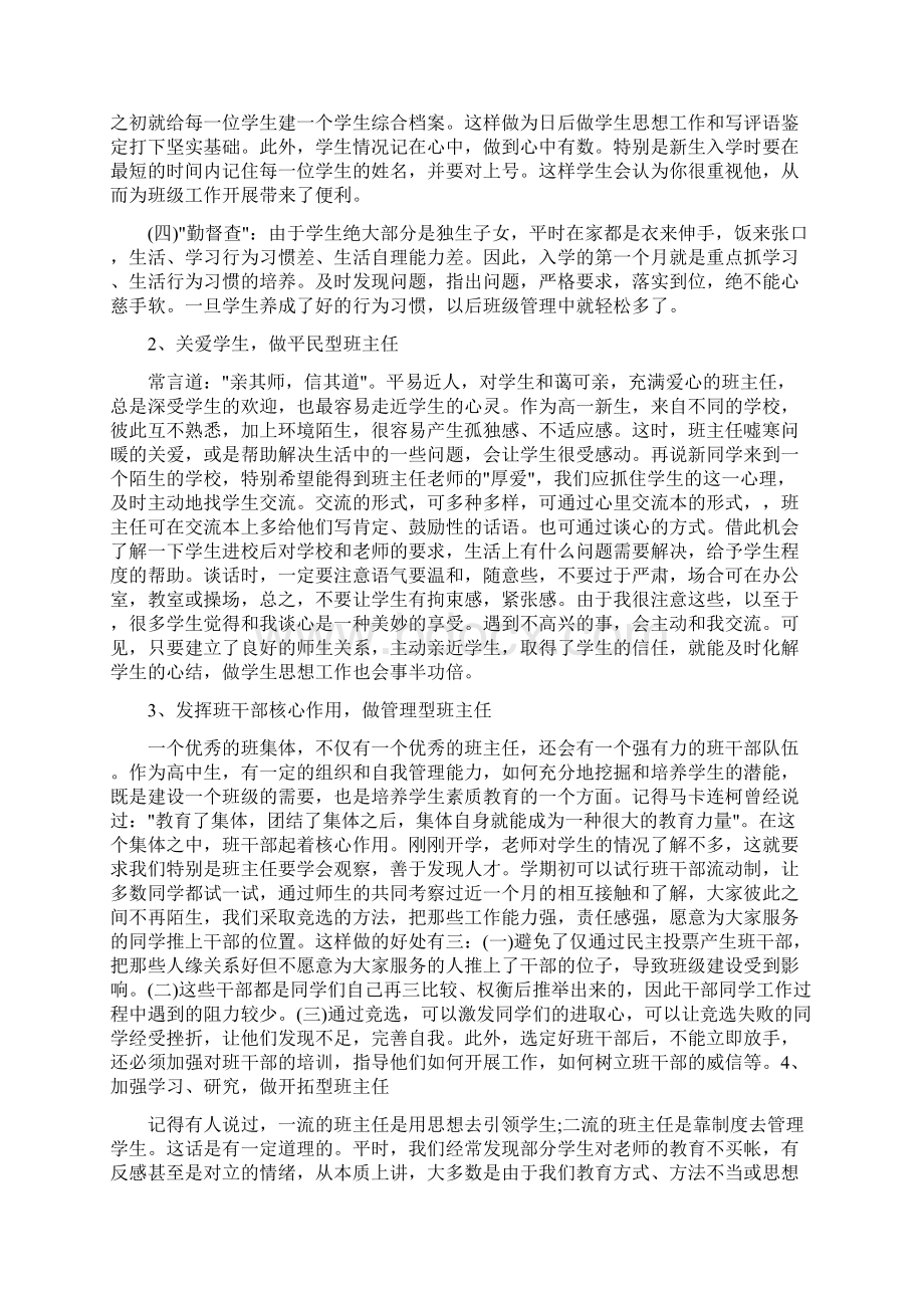 高一班主任周工作计划范文五篇Word格式.docx_第3页