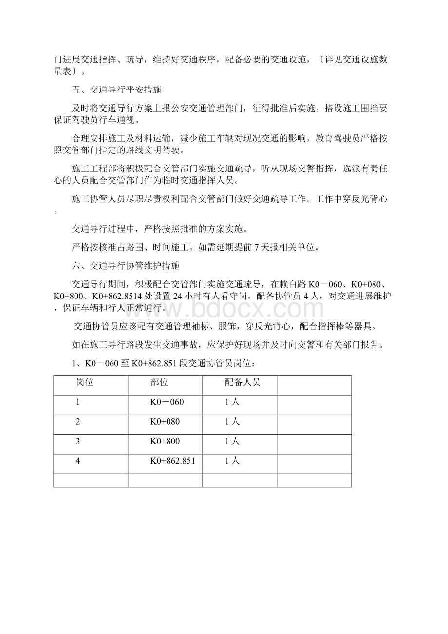 交通导行方案.docx_第3页