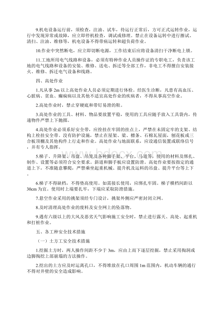 安全系统专项安全系统施工方案设计Word文档格式.docx_第3页