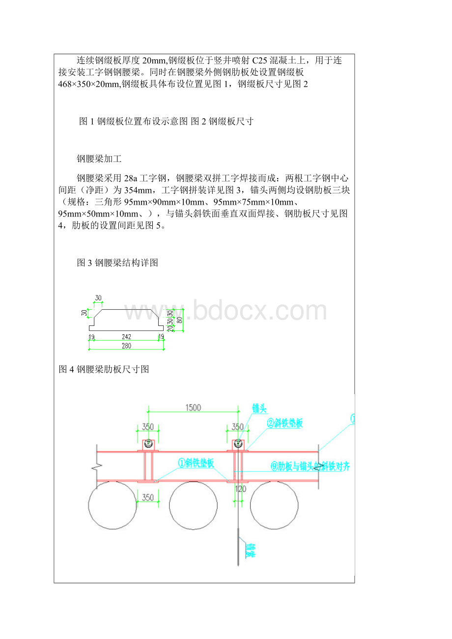 钢腰梁加工及安装技术交底.docx_第2页