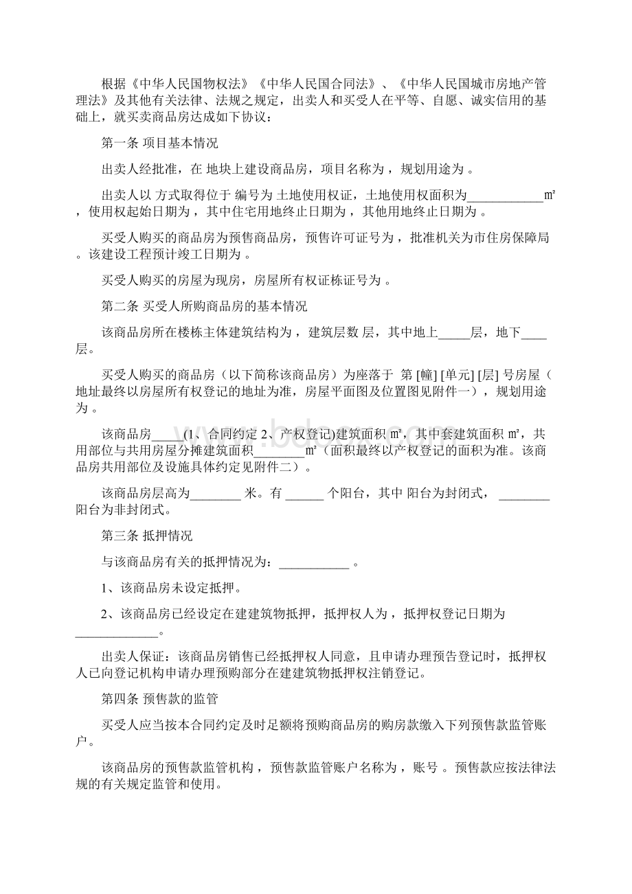 41合同《郴州市商品房买卖合同》全文本Word格式文档下载.docx_第2页