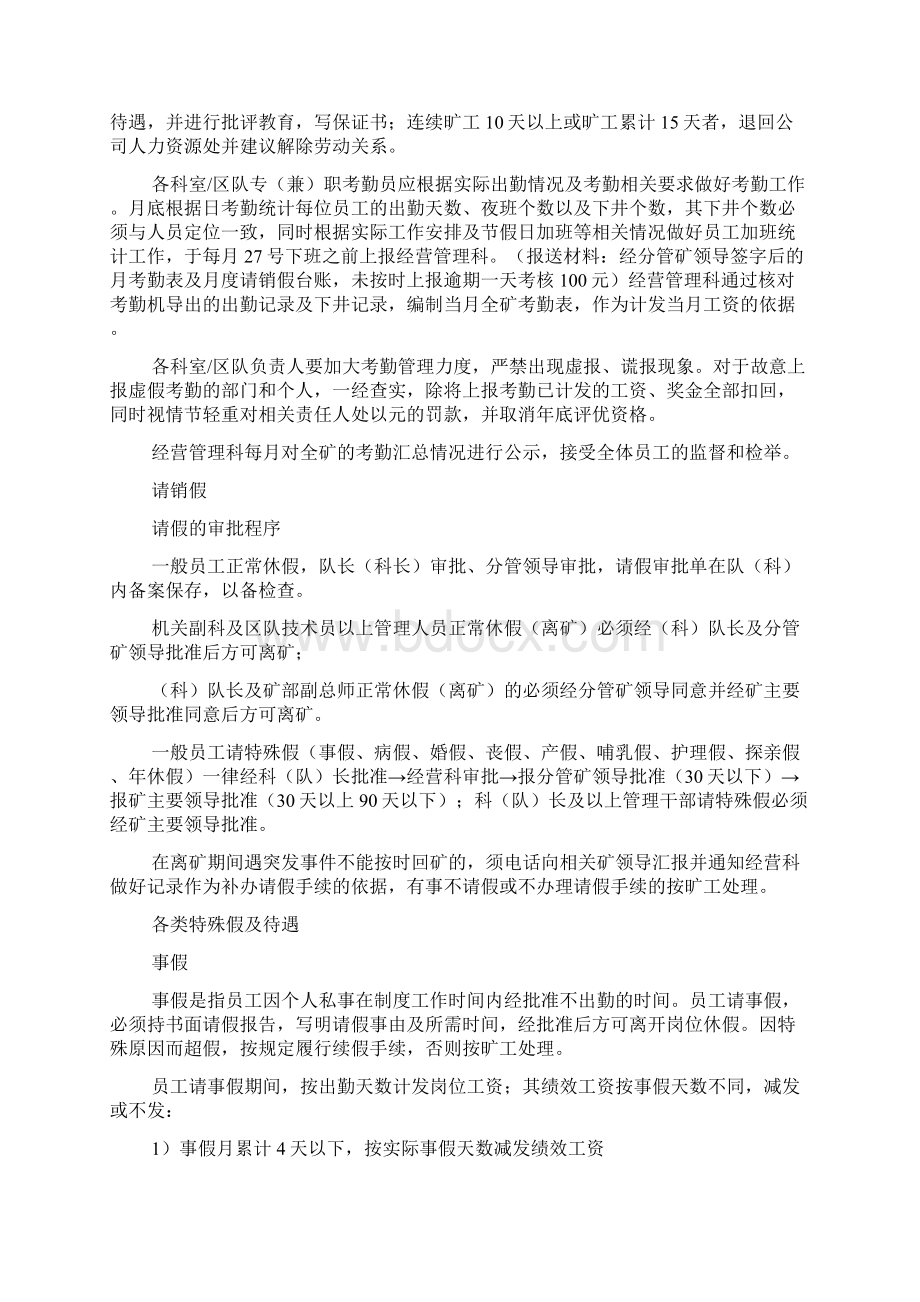 煤矿员工考勤及请销假管理办法Word文档下载推荐.docx_第3页