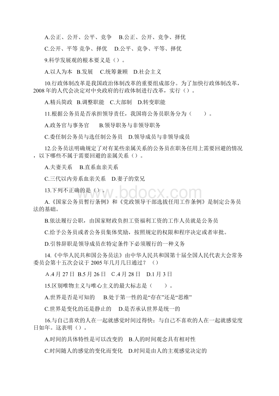 山东三支一扶公共笔试真题.docx_第2页