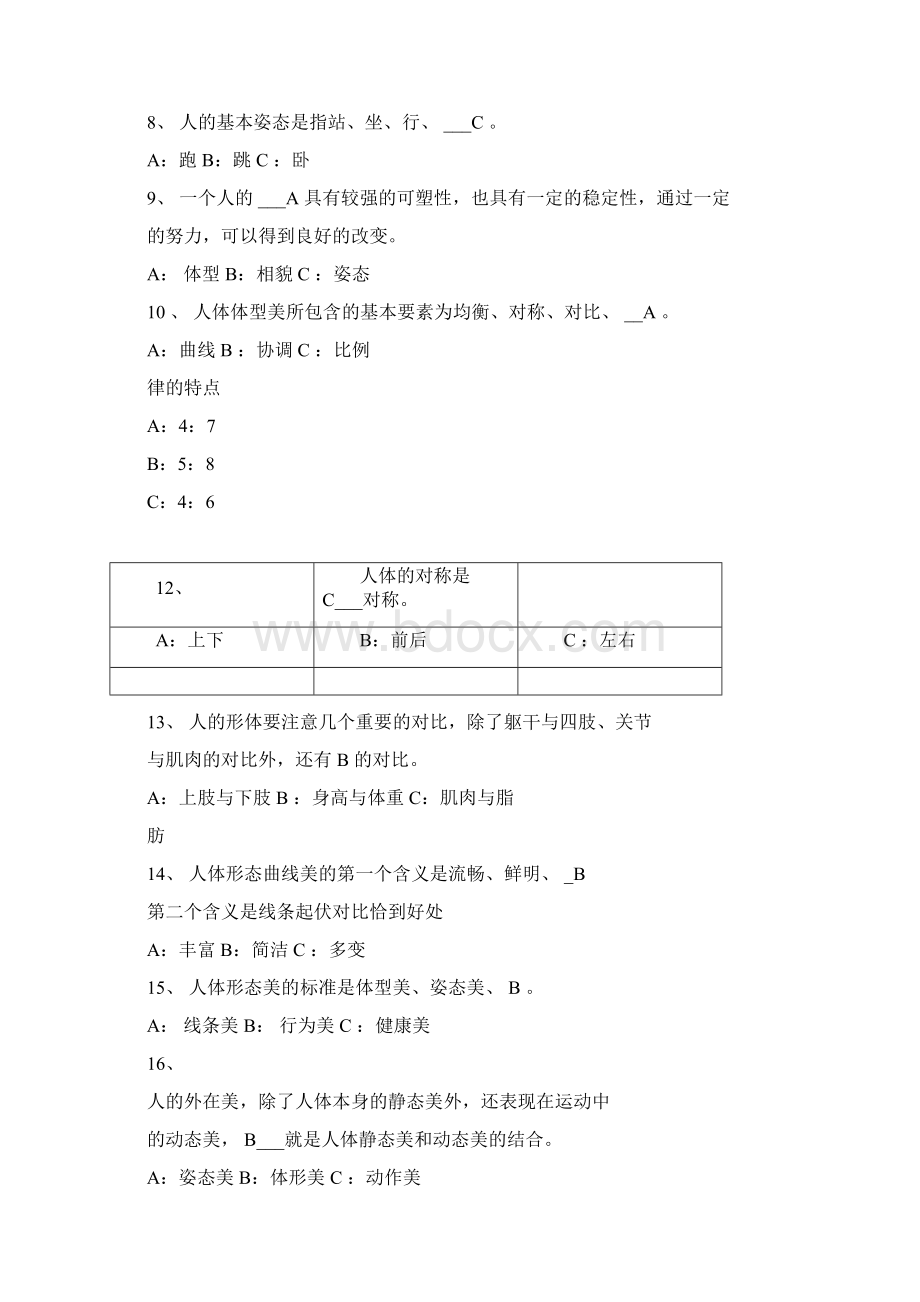 形体理论考试试题附答案Word格式文档下载.docx_第2页