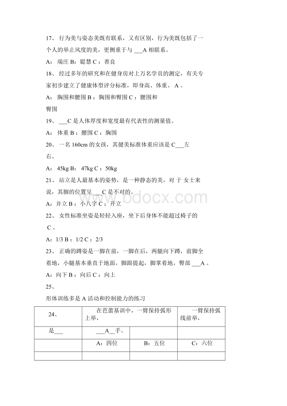 形体理论考试试题附答案Word格式文档下载.docx_第3页