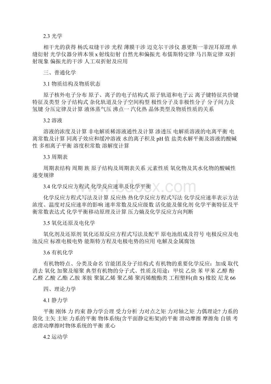 勘察设计注册土木工程师基础及专业考试大纲.docx_第2页