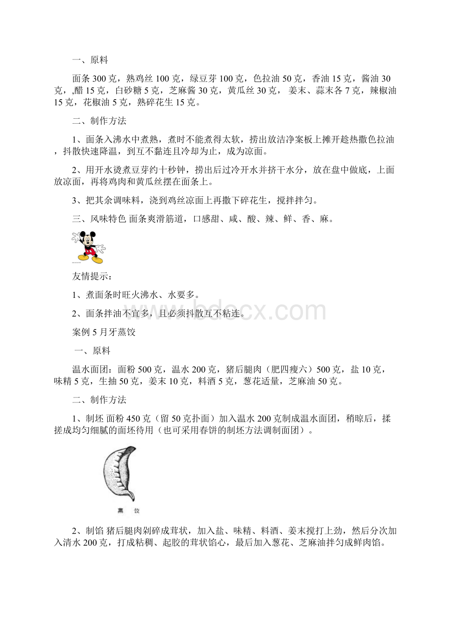 面点教学案例内容Word文档下载推荐.docx_第3页