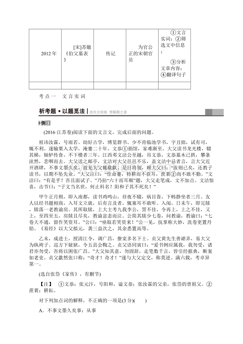 高考语文复习与策略高考第大题文言文阅读考点文言实词.docx_第2页