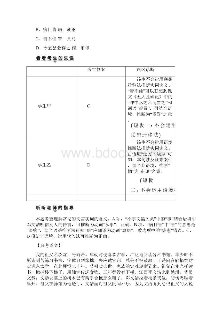 高考语文复习与策略高考第大题文言文阅读考点文言实词.docx_第3页