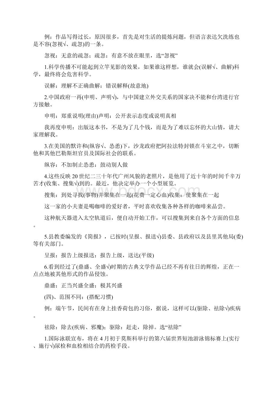 近义词考点知识清单Word文档格式.docx_第3页