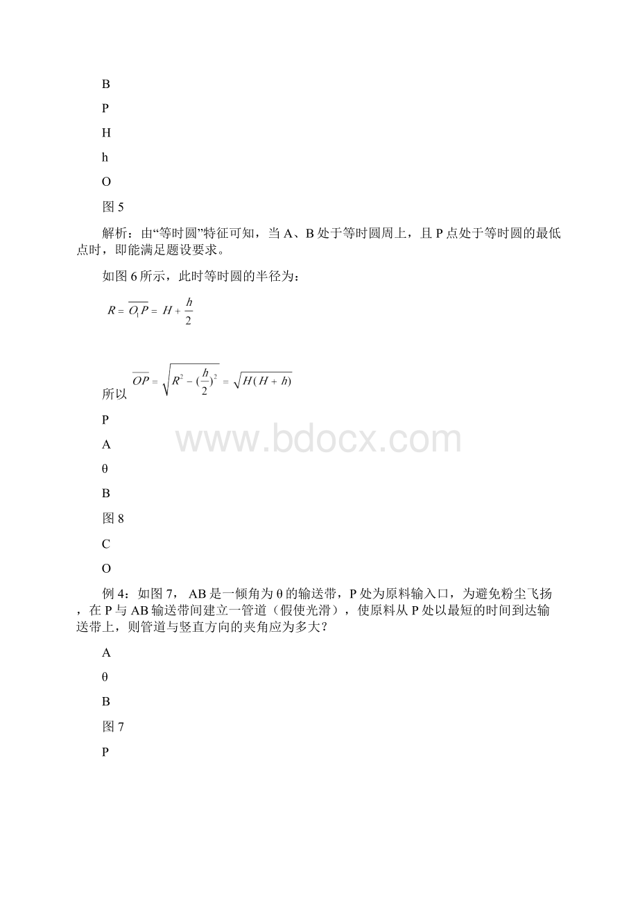 等时圆模型最全Word文档下载推荐.docx_第3页