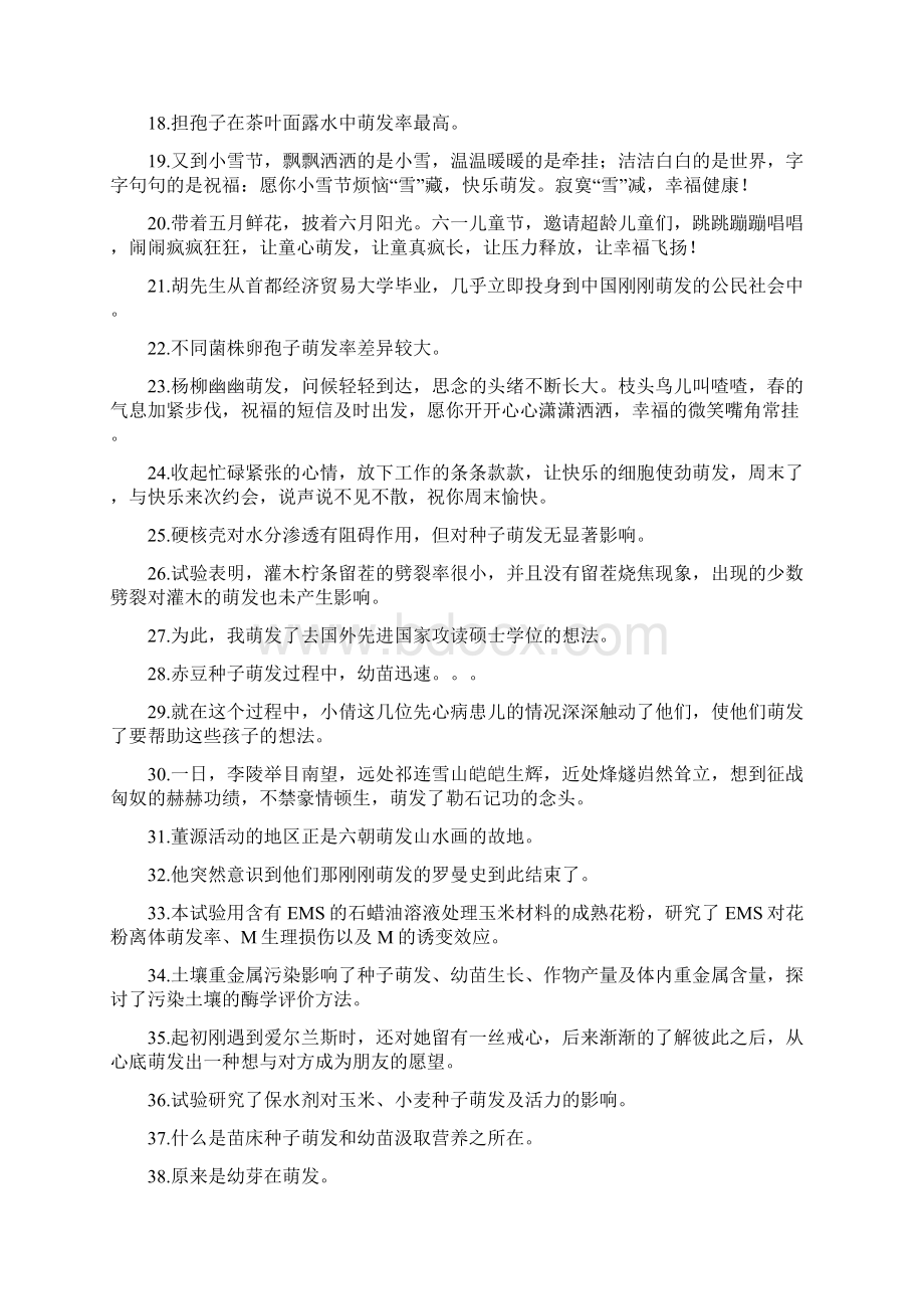 萌发造句 doc.docx_第2页