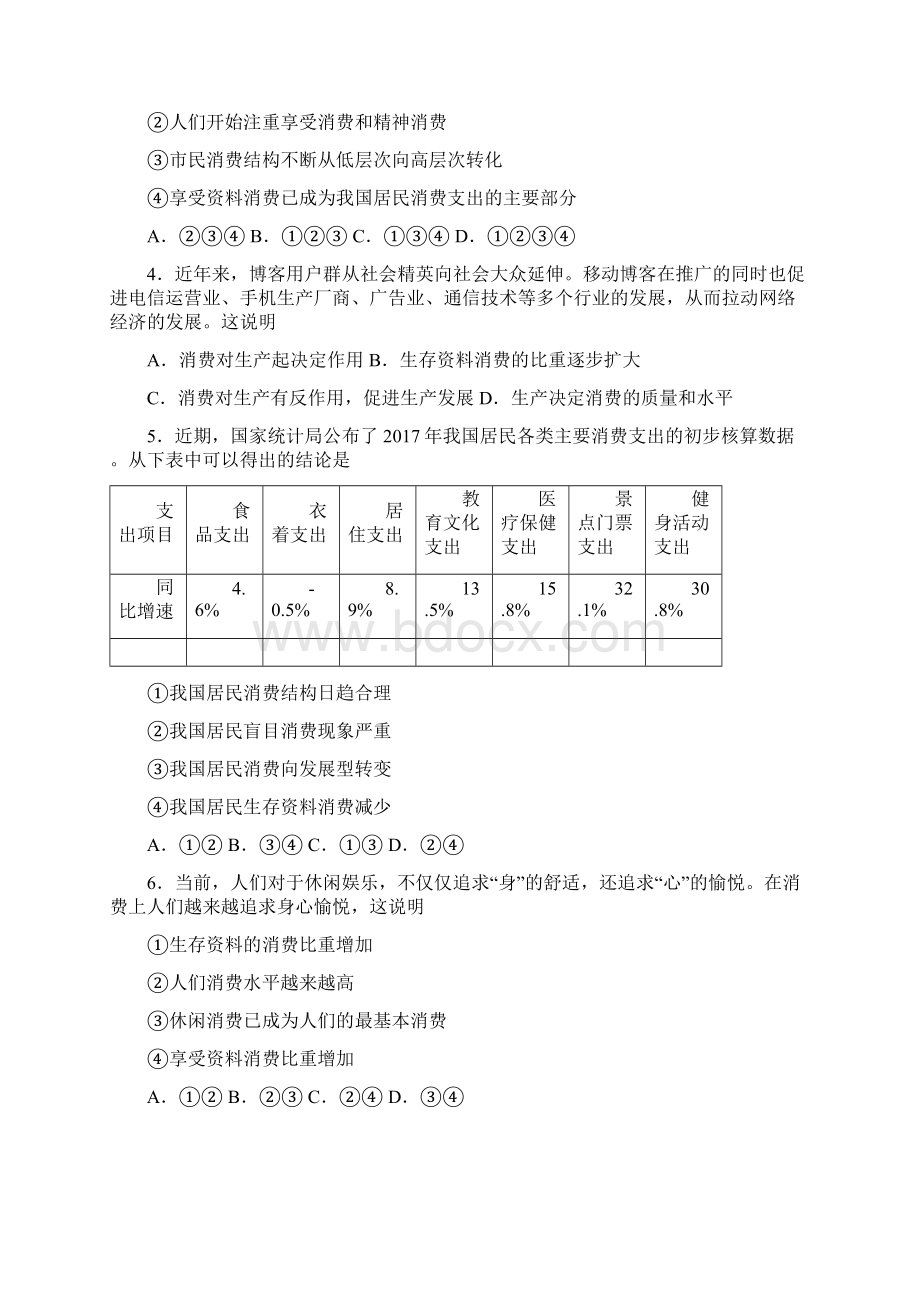 新最新时事政治生存资料消费的易错题汇编及答案解析1.docx_第2页