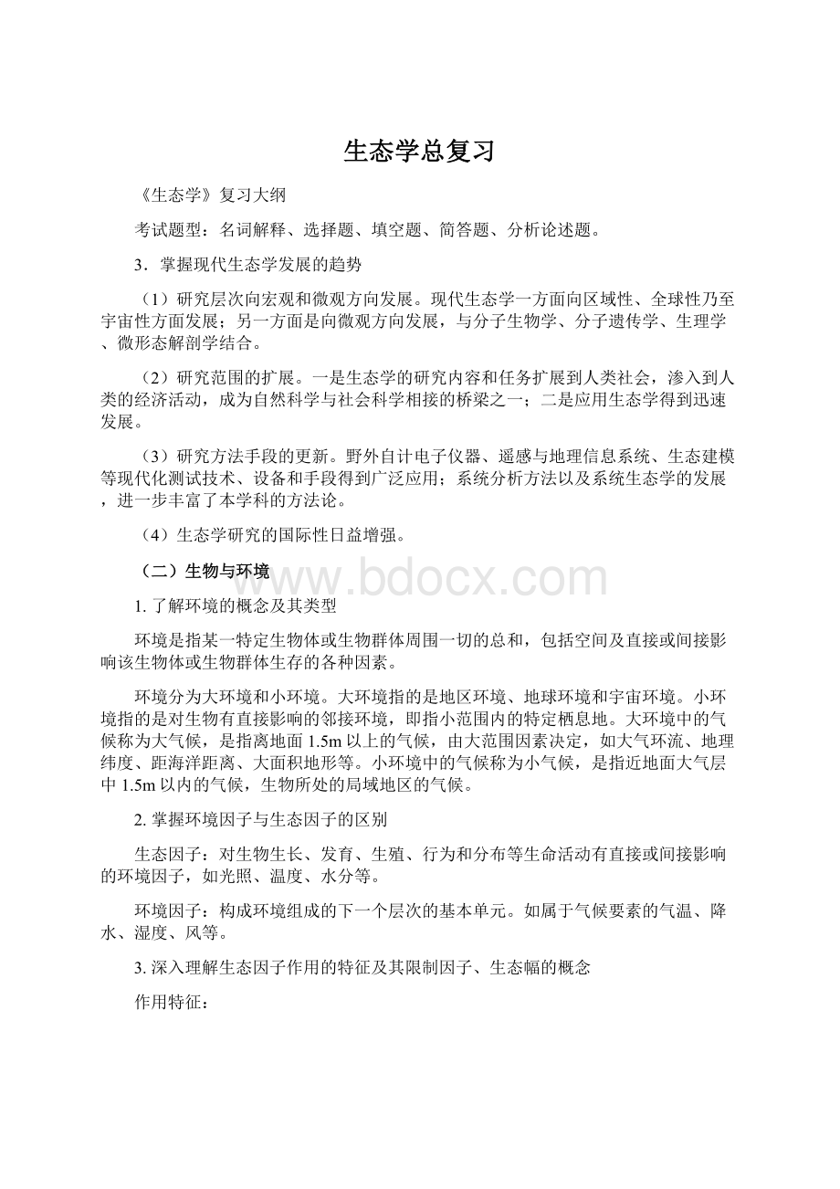 生态学总复习Word文件下载.docx_第1页