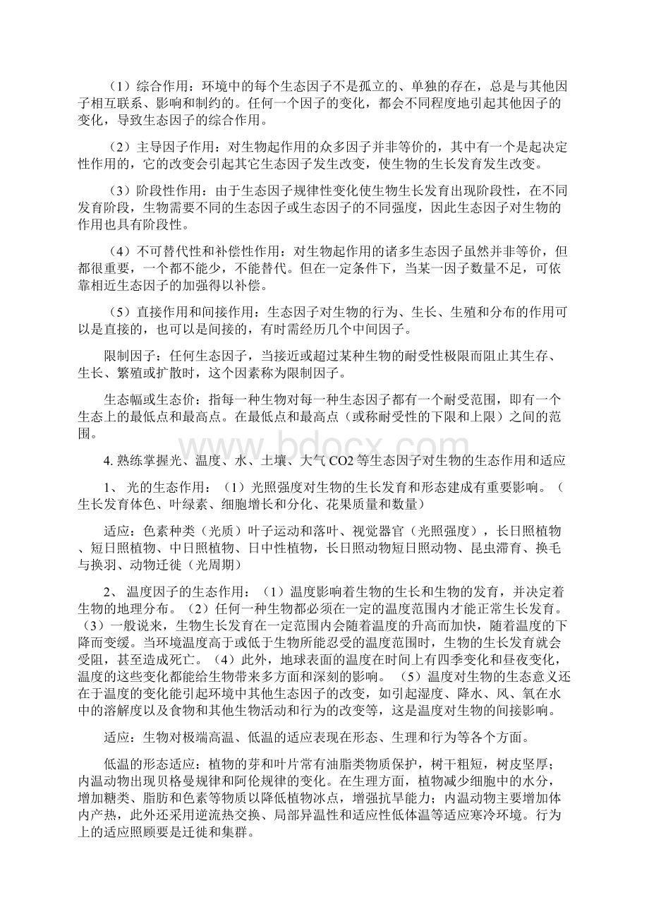 生态学总复习Word文件下载.docx_第2页